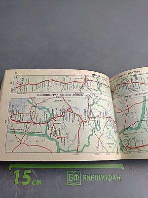 Железные дороги СССР: Направления и станции