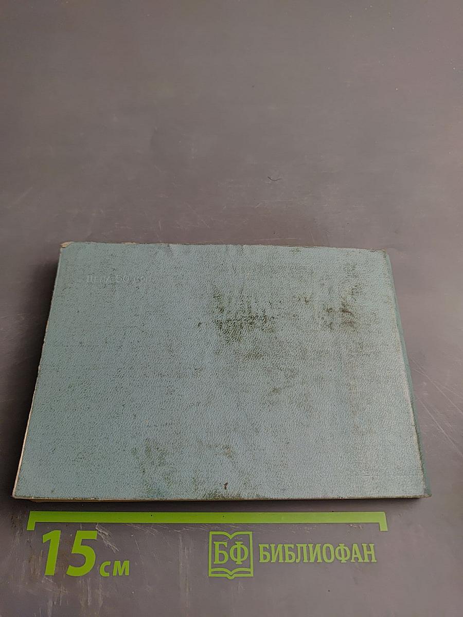 Железные дороги СССР: Направления и станции