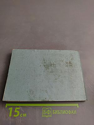 Железные дороги СССР: Направления и станции