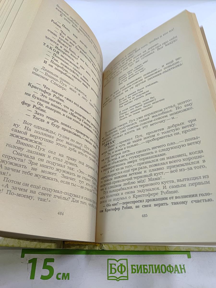 Маугли. Малыш и Карлсон. Винни-Пух и все-все-все