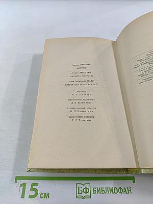 Маугли. Малыш и Карлсон. Винни-Пух и все-все-все