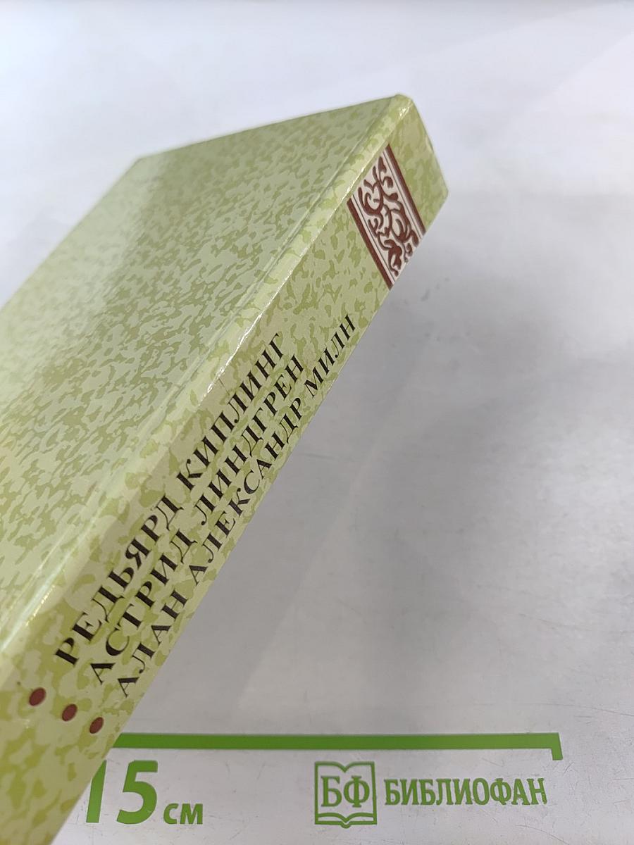 Маугли. Малыш и Карлсон. Винни-Пух и все-все-все