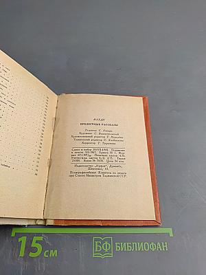 Прелестные рассказы