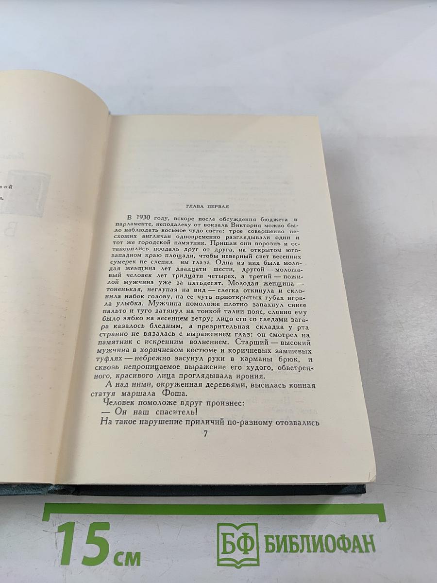 Собрание сочинений в шестнадцати томах. Том 10