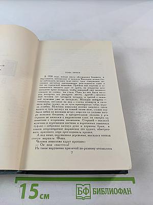 Собрание сочинений в шестнадцати томах. Том 10