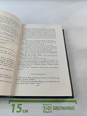 Собрание сочинений в шестнадцати томах. Том 10