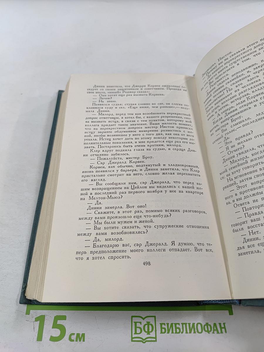 Собрание сочинений в шестнадцати томах. Том 10