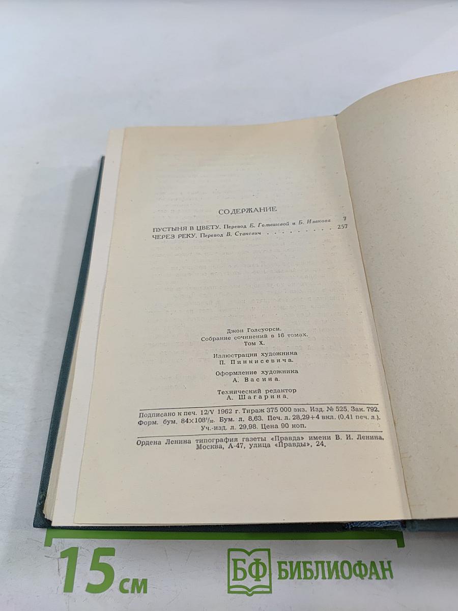 Собрание сочинений в шестнадцати томах. Том 10