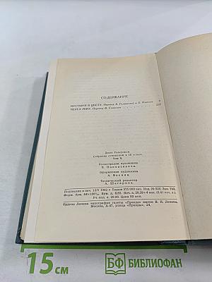 Собрание сочинений в шестнадцати томах. Том 10