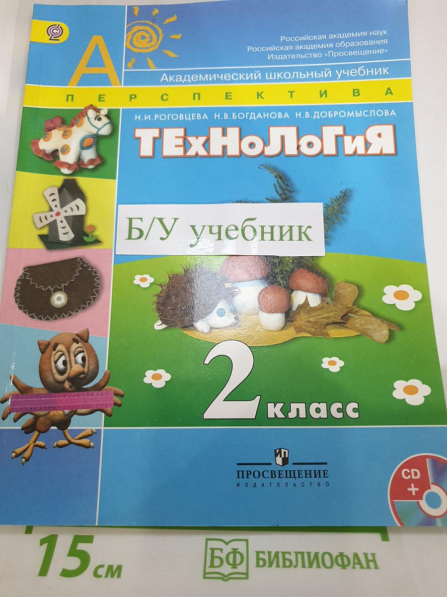 Технология. 2 класс