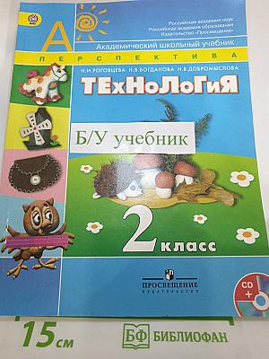 Технология. 2 класс