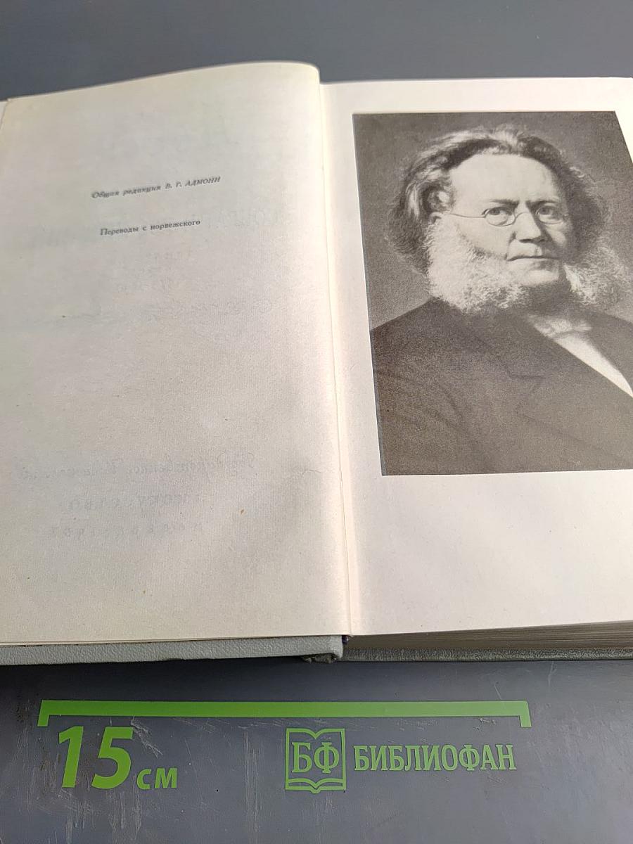 Собрание сочинений. Том 3. Пьесы 1873-1890