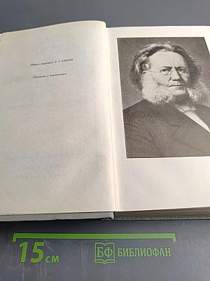 Собрание сочинений. Том 3. Пьесы 1873-1890
