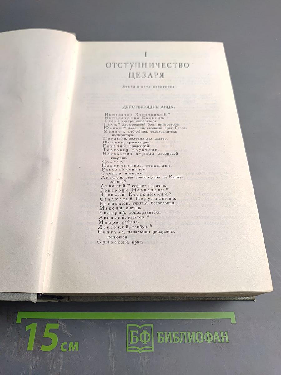 Собрание сочинений. Том 3. Пьесы 1873-1890