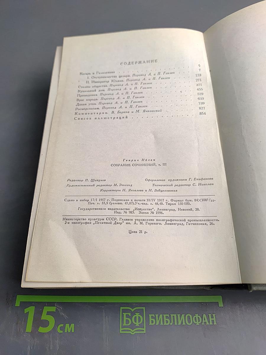 Собрание сочинений. Том 3. Пьесы 1873-1890