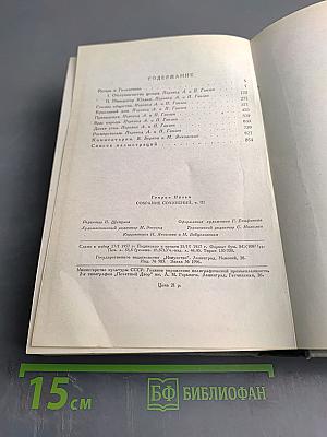 Собрание сочинений. Том 3. Пьесы 1873-1890