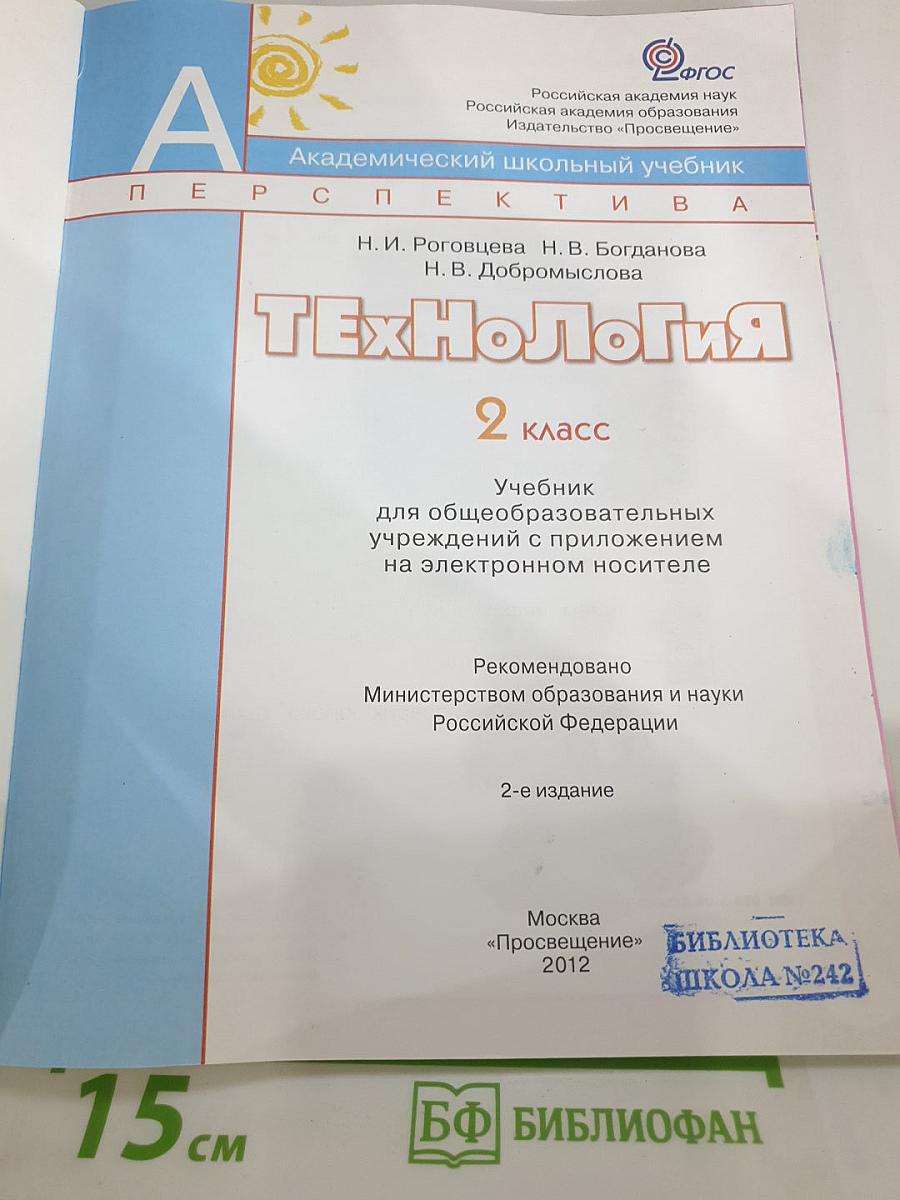 Технология. 2 класс