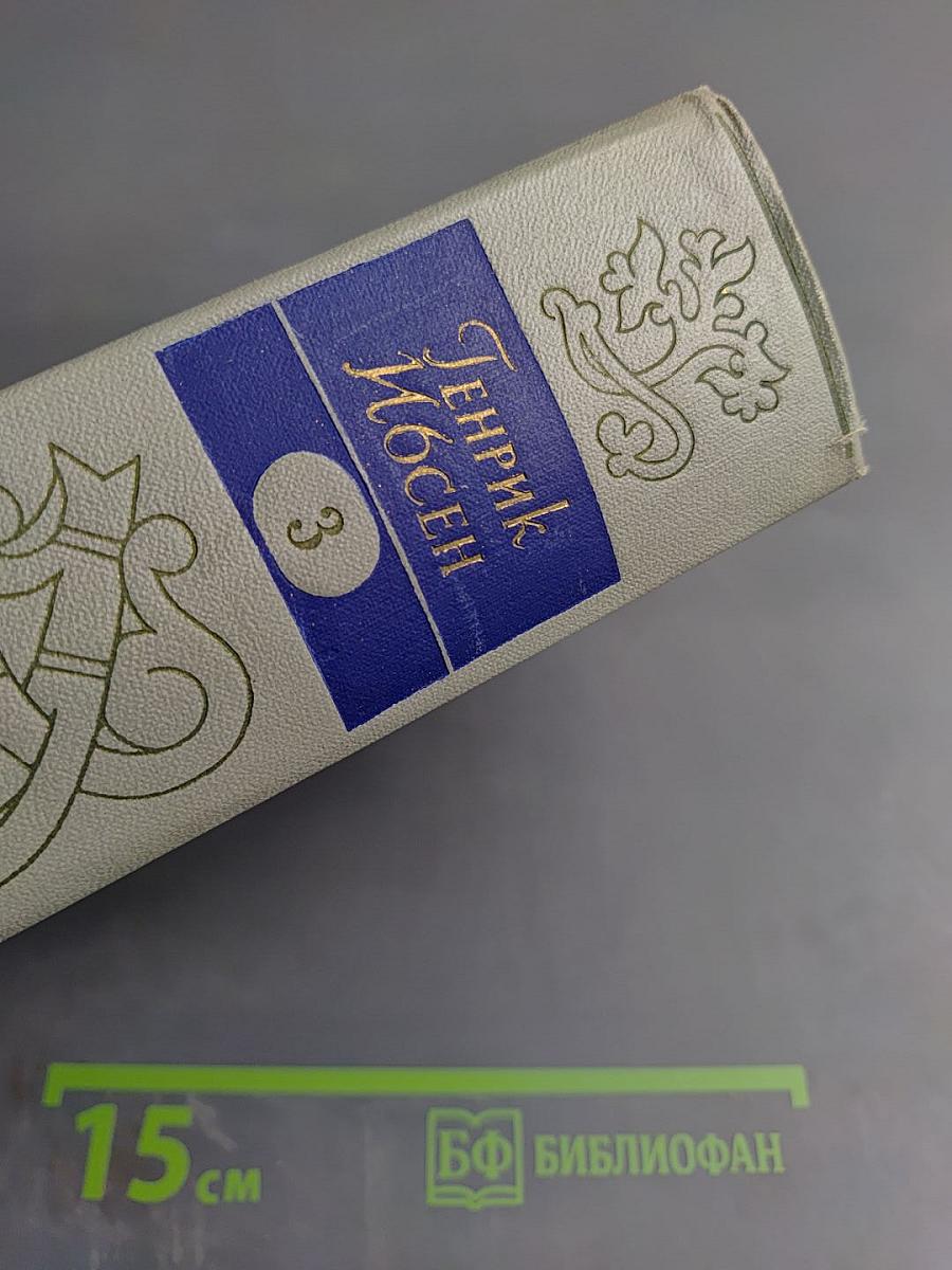 Собрание сочинений. Том 3. Пьесы 1873-1890