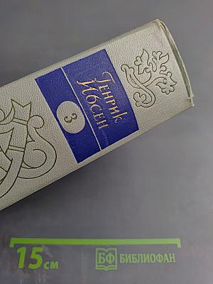 Собрание сочинений. Том 3. Пьесы 1873-1890