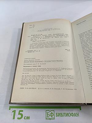 Выдающиеся химики мира: Биографический справочник