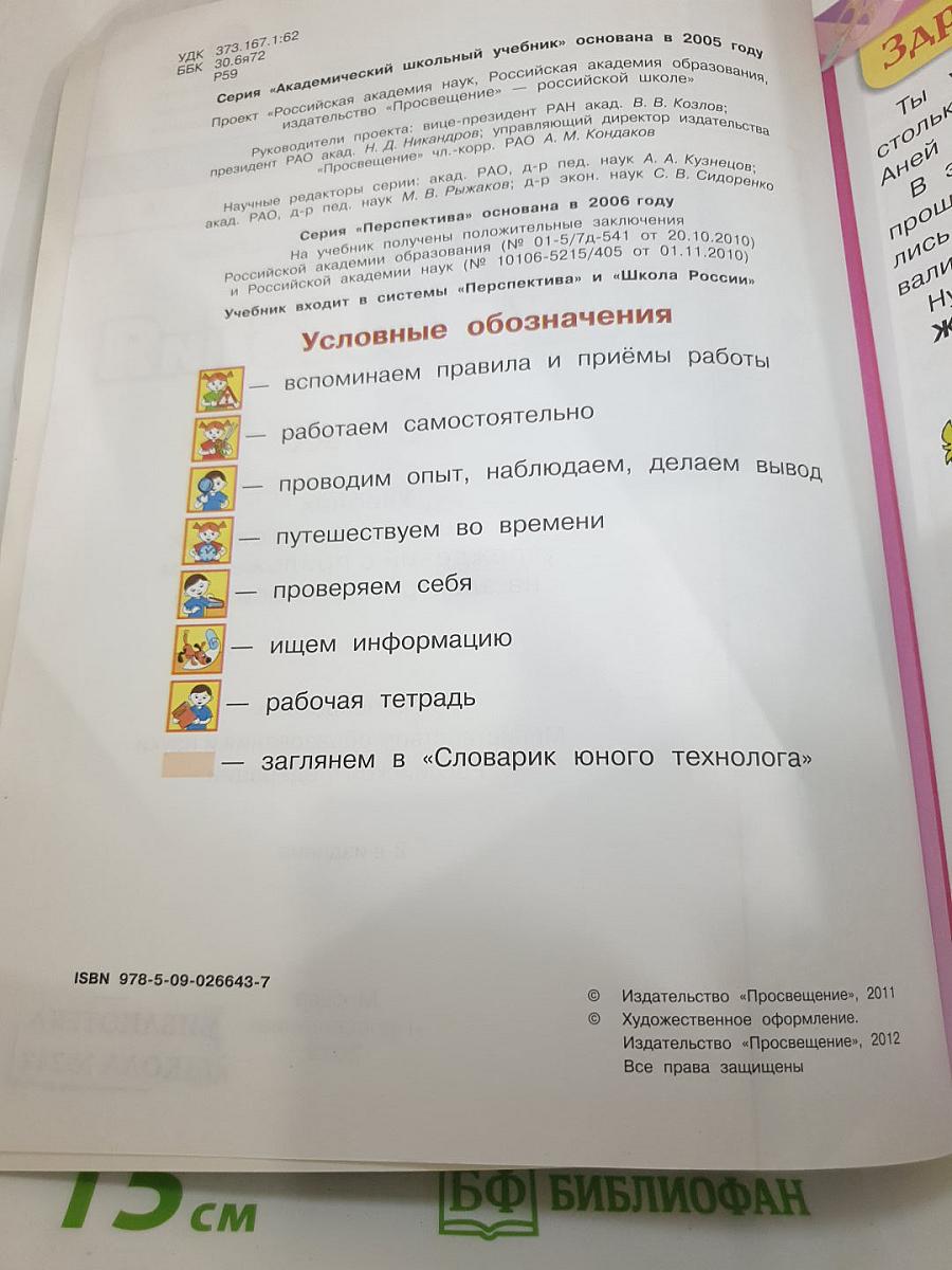 Технология. 2 класс