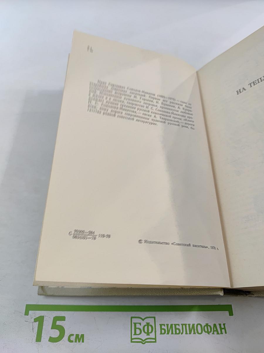 На теплой земле