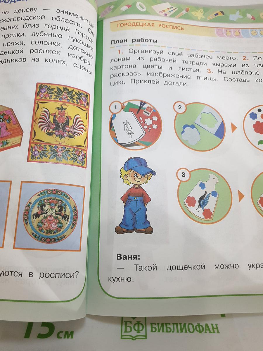 Технология. 2 класс