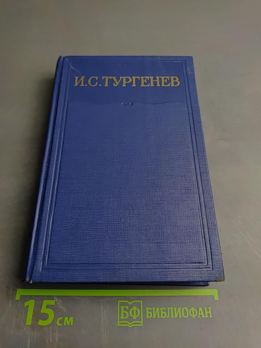 Сочинения. Том восьмой