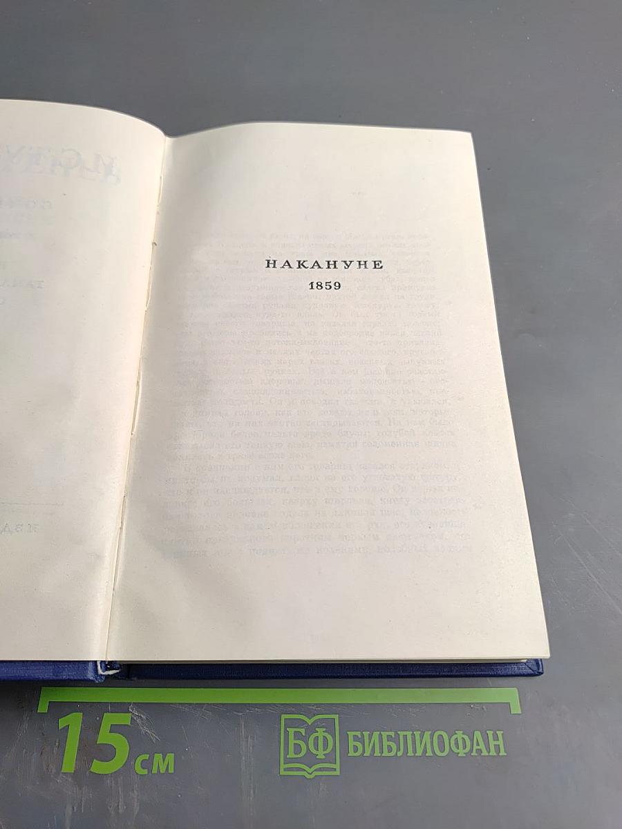 Сочинения. Том восьмой