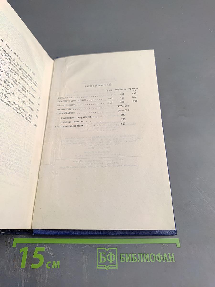 Сочинения. Том восьмой