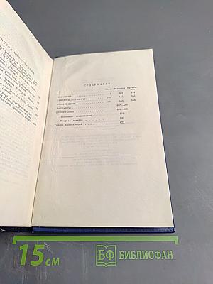 Сочинения. Том восьмой