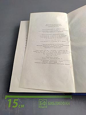 Сочинения. Том восьмой