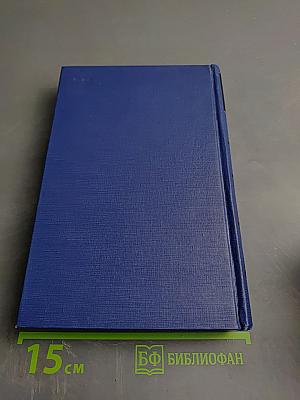 Сочинения. Том восьмой