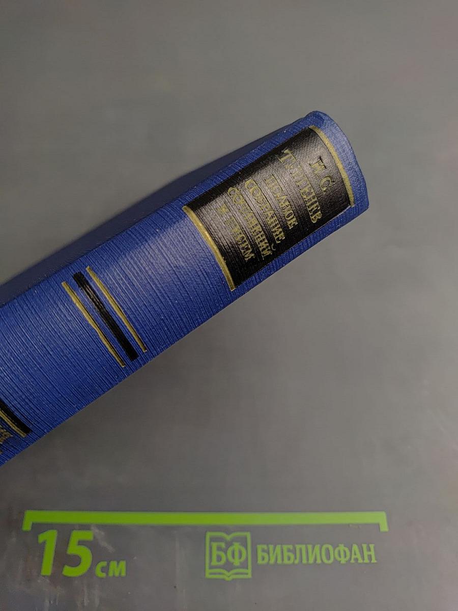 Сочинения. Том восьмой