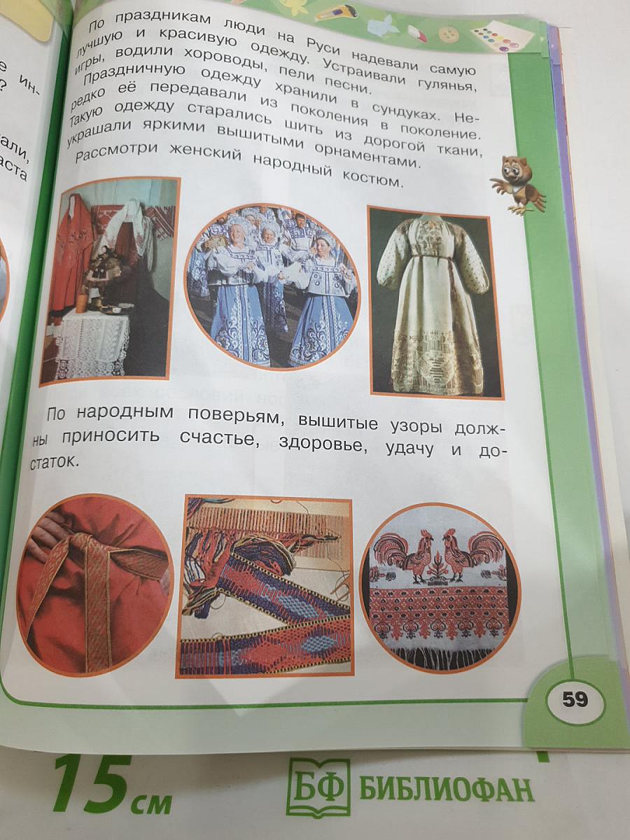 Технология. 2 класс