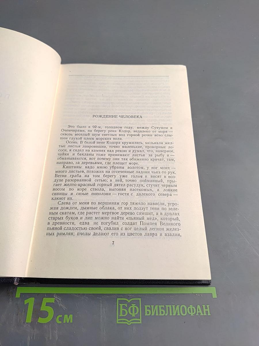 М. Горький. Рассказы. 1912-1917. Том II