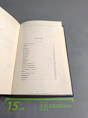 М. Горький. Рассказы. 1912-1917. Том II