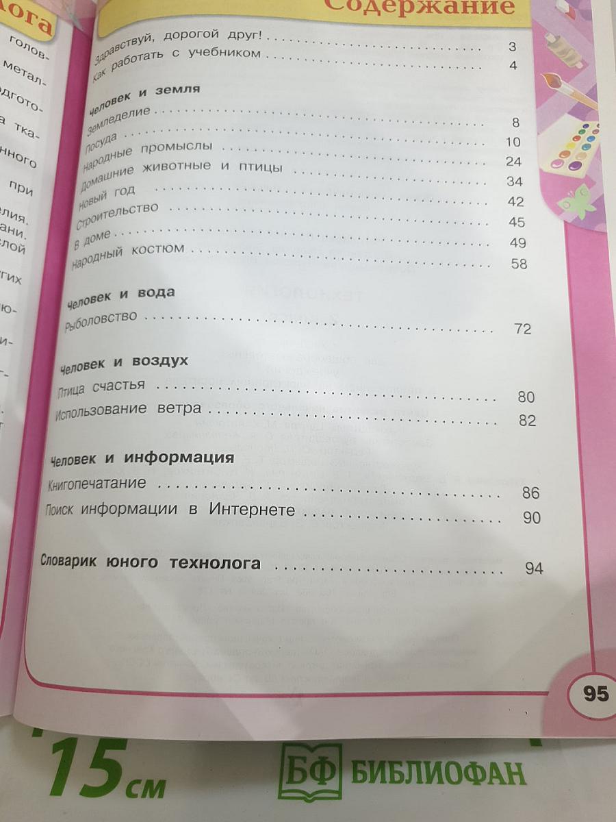 Технология. 2 класс