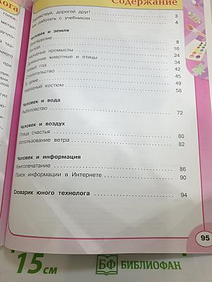 Технология. 2 класс
