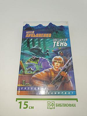 Звездная тень