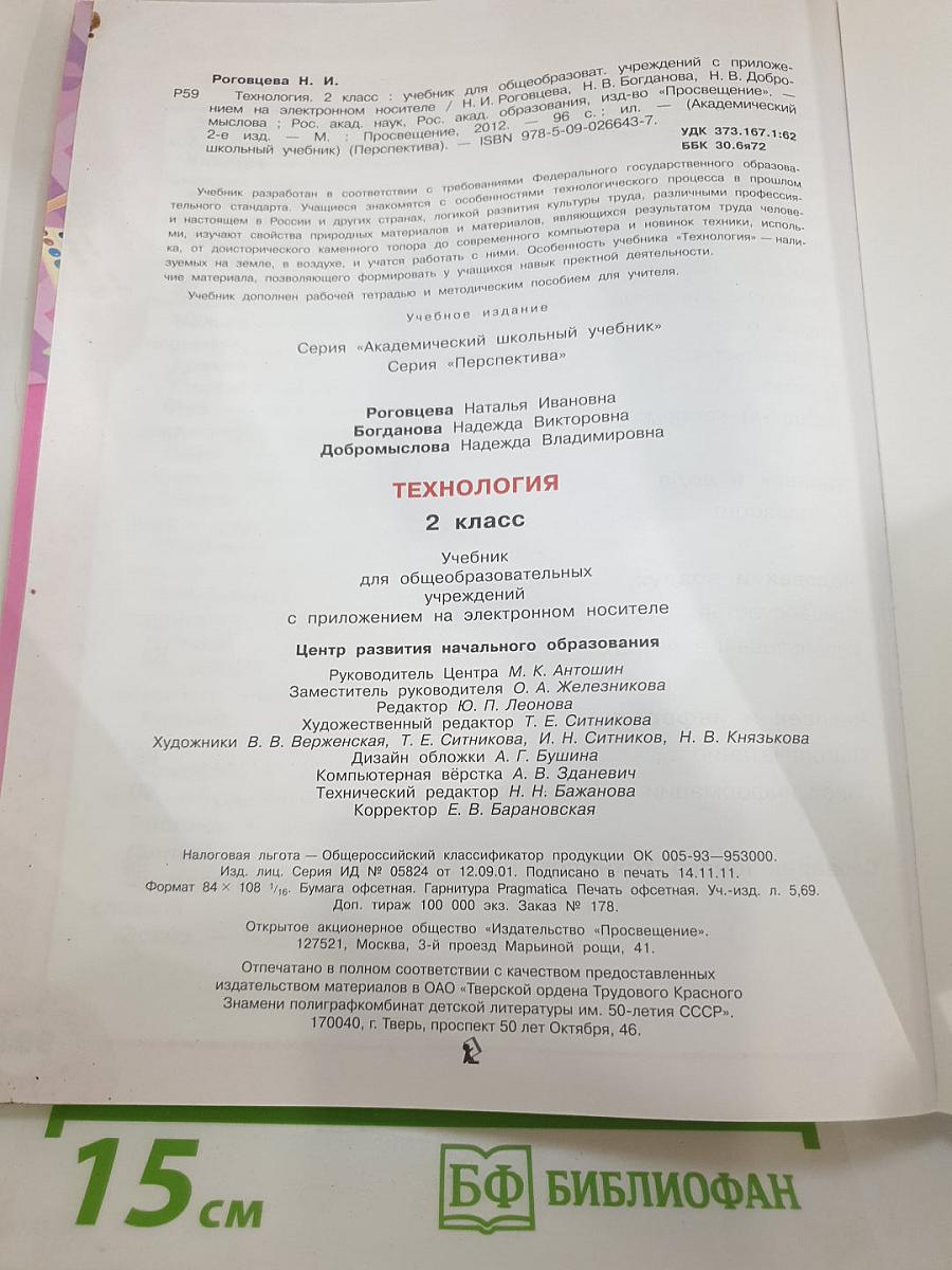 Технология. 2 класс