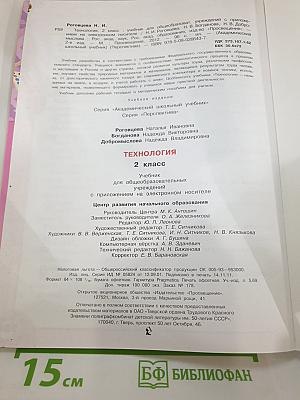 Технология. 2 класс