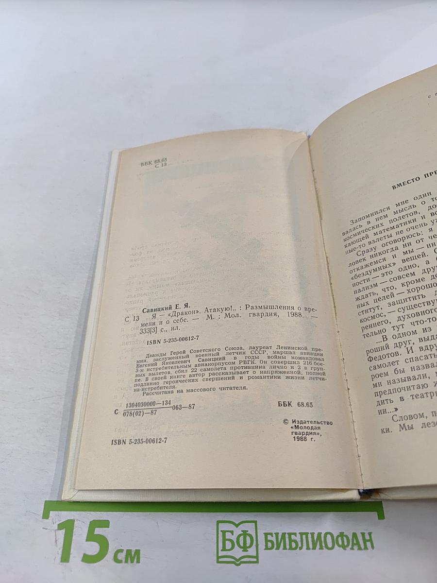 Я-...Дракон... Атакую!