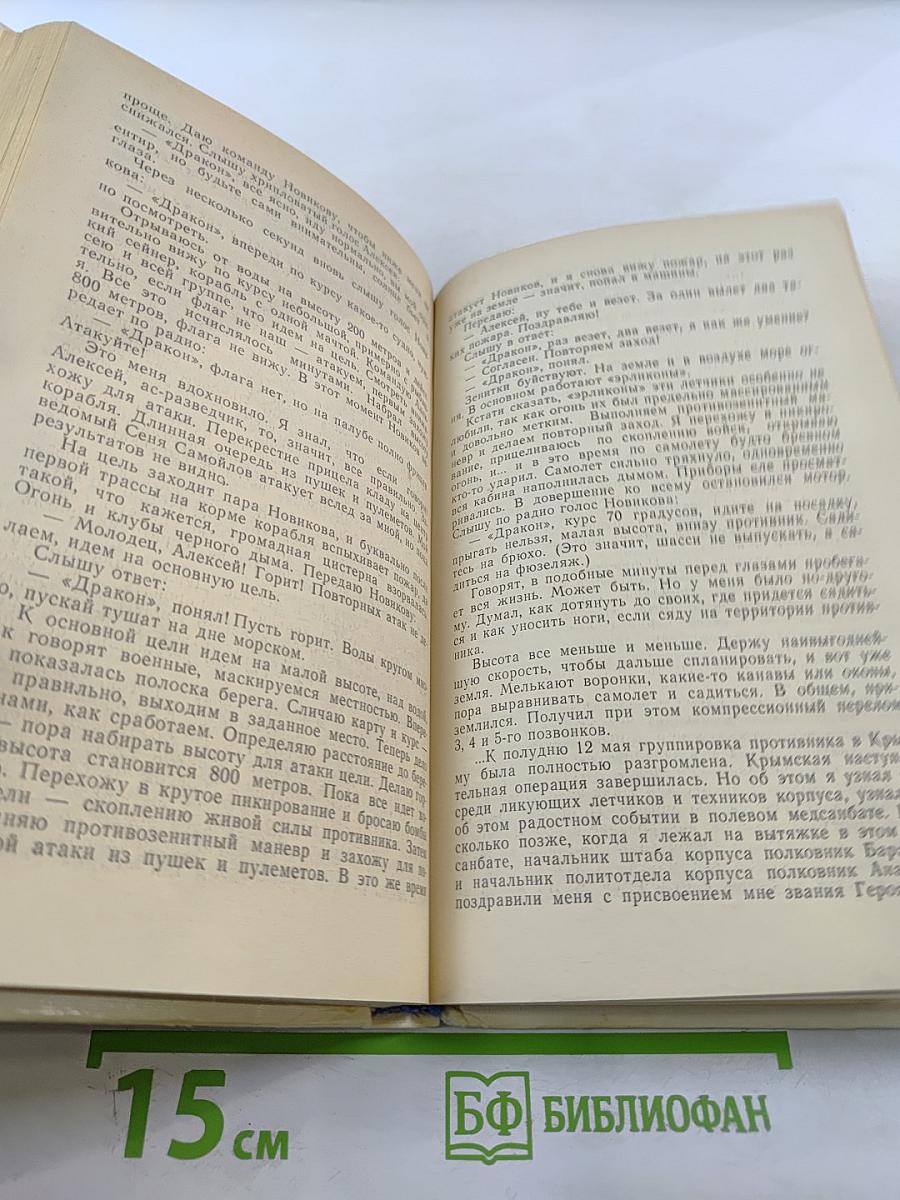 Я-...Дракон... Атакую!