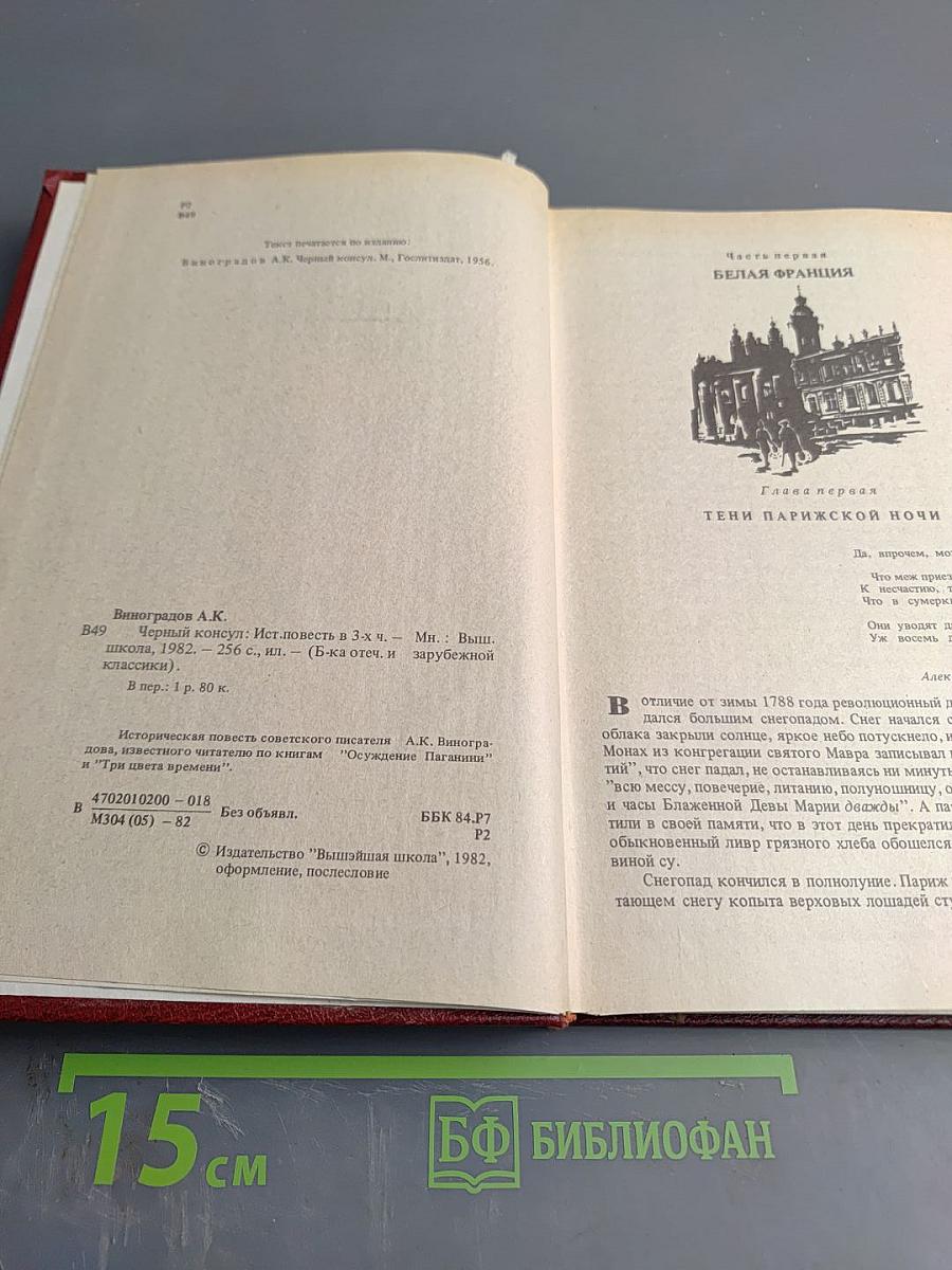 Черный консул