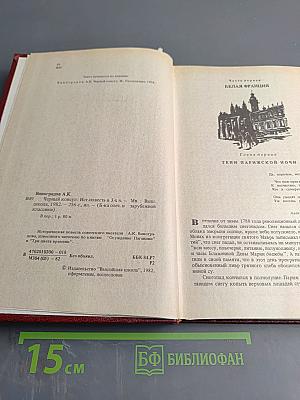 Черный консул