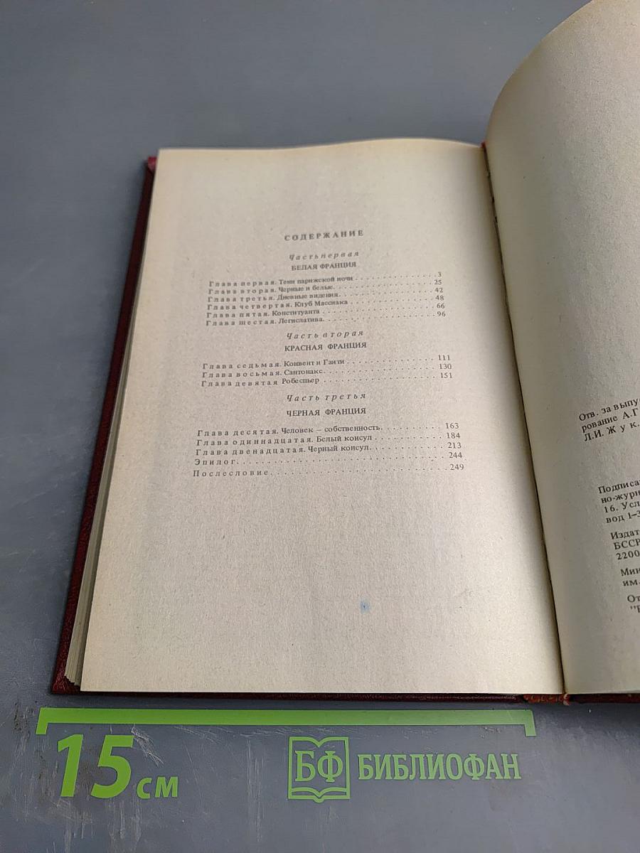 Черный консул