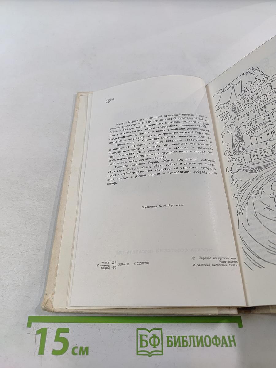 Сержант Каро