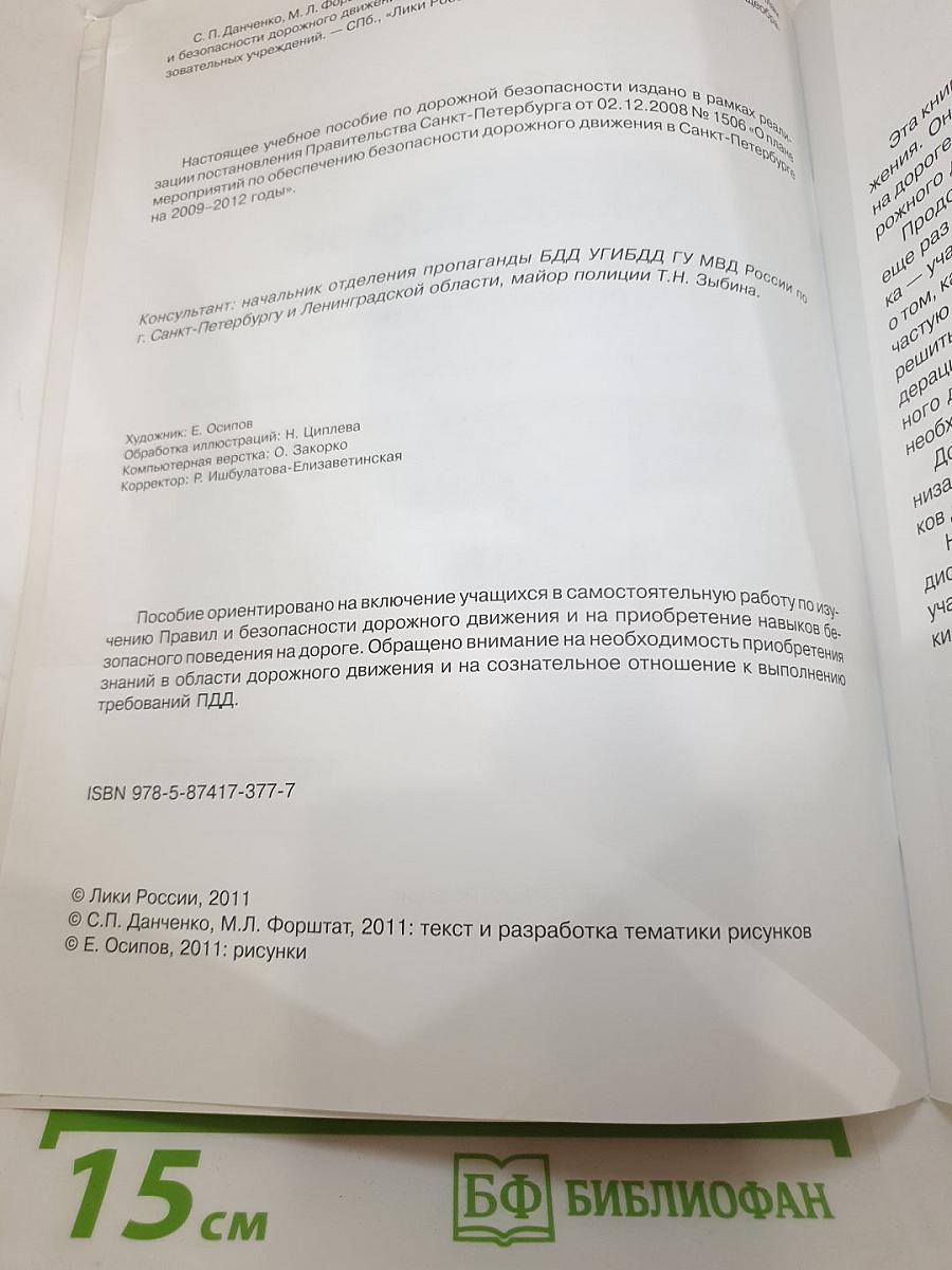 Дорожная безопасность. Учебное пособие по правилам и безопасности дорожного движения для 6-х классов