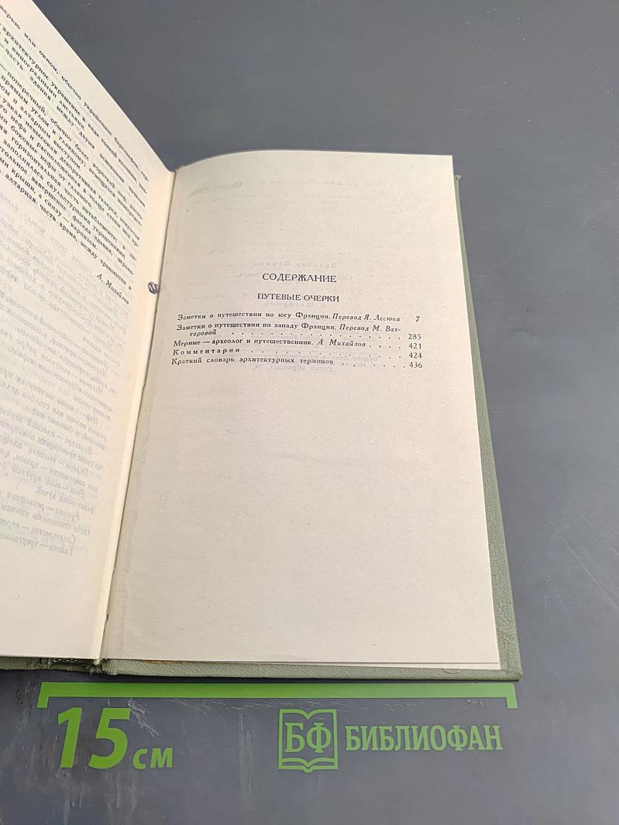 Собрание сочинений в шести томах. Том 4. Путевые очерки